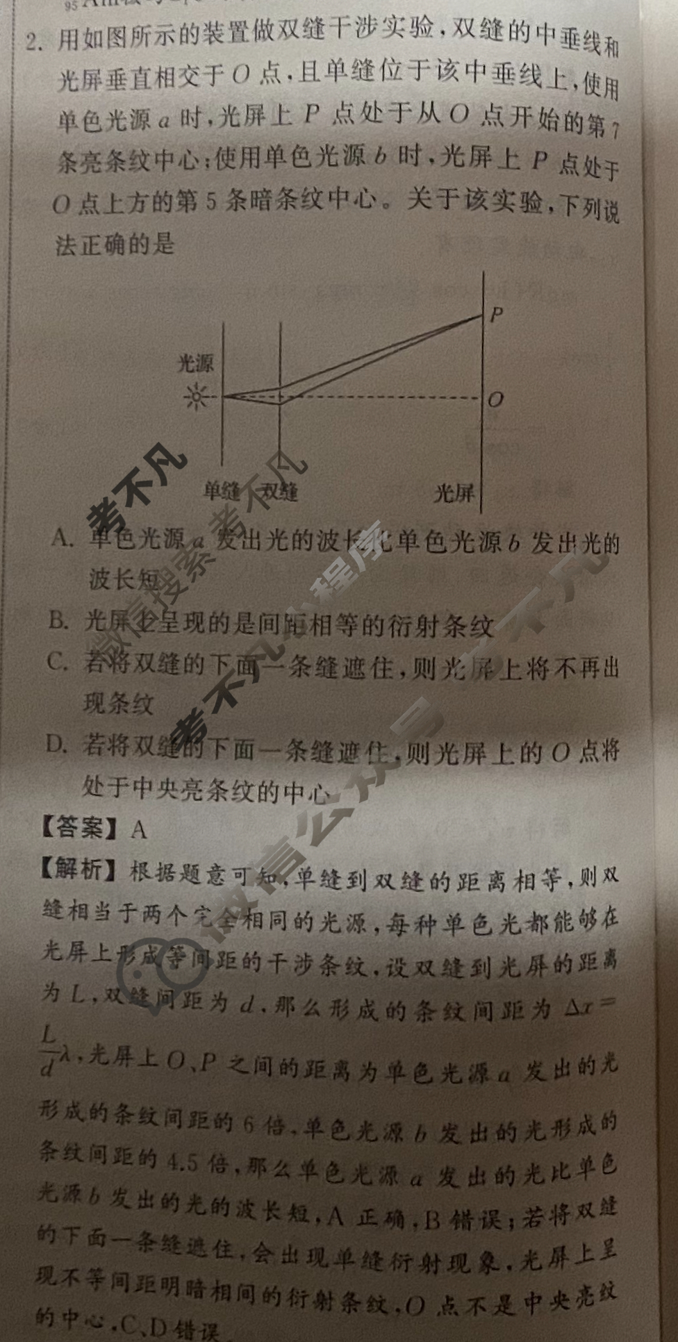 2024届衡中同卷 调研卷[新教材版L]物理(二)2答案