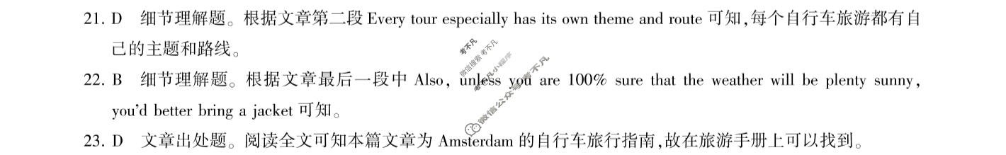 [百师联盟]2023~2024学年高一12月大联考英语答案