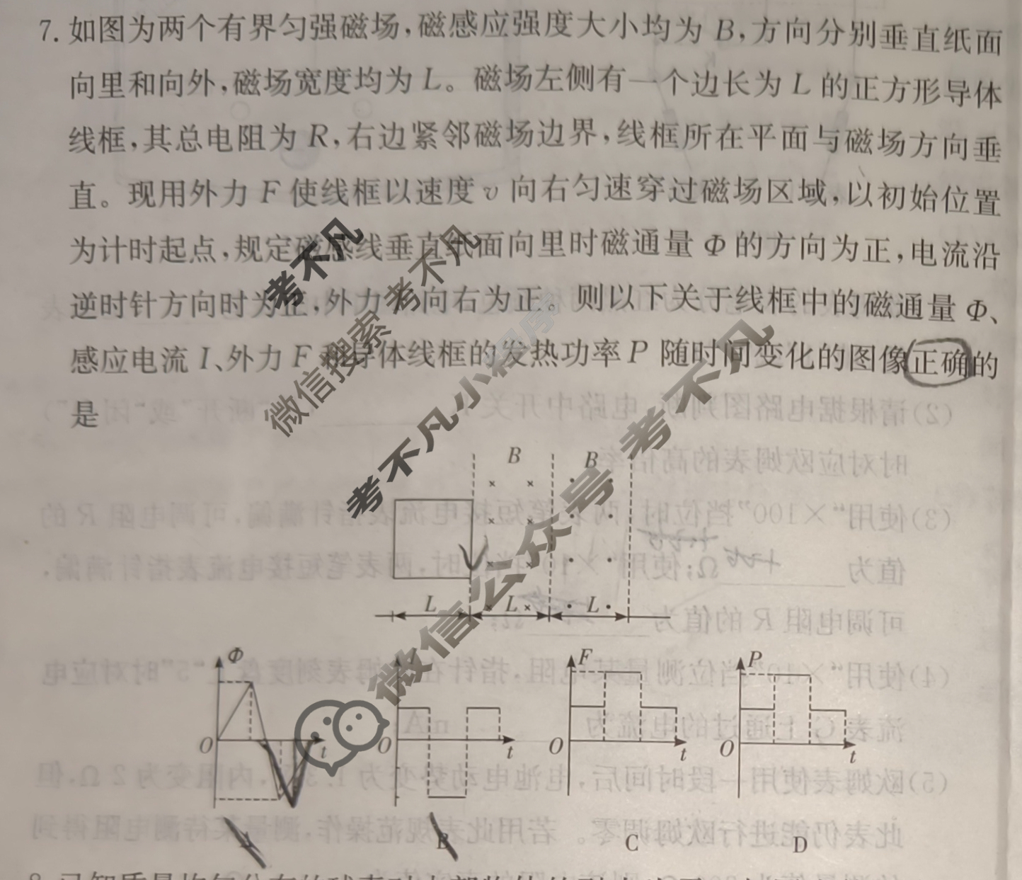 炎德英才大联考(雅礼版)雅礼中学2024届高三月考试卷(四)4物理试题