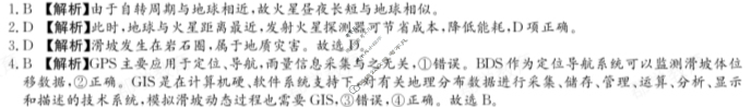 炎德英才大联考(长郡版)2024年长郡中学高一选科适应性调查限时训练地理答案