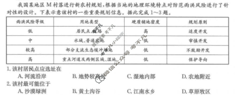广东省2024届高三金太阳12月联考(24-237C)地理试题