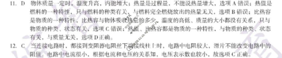 [安徽第一卷]2023-2024学年安徽省九年级教学质量检测(12月)物理(沪科版)答案