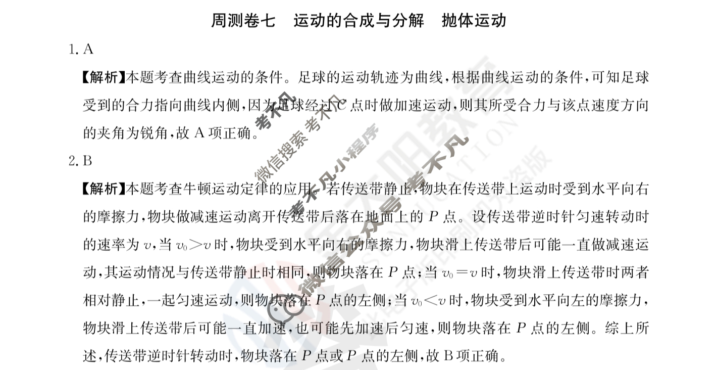2024年高三第一轮复习周测卷[24·G3ZCJ(新高考)·物理-R-必考-QGA-N]物理(七)7答案