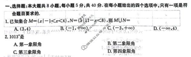 2023-2024学年山西省金太阳高一12月联合考试(24-217A)数学试题
