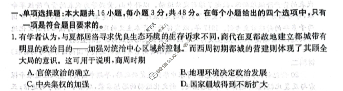2023-2024学年山西省金太阳高一12月联合考试(24-217A)历史试题