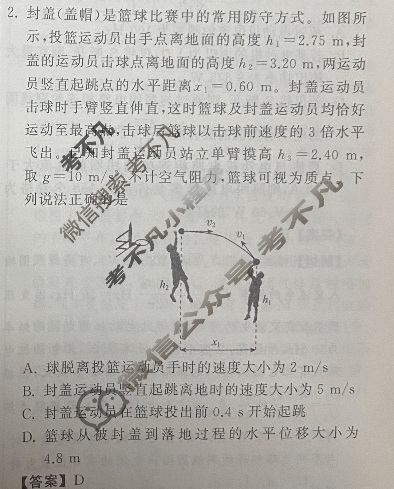 2024届衡中同卷 调研卷[新教材版L]物理(五)5答案