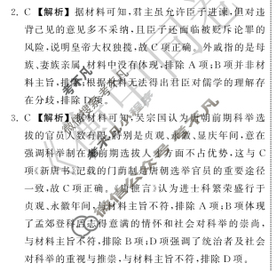 2024届衡中同卷 调研卷[新教材版L]历史(二)2答案