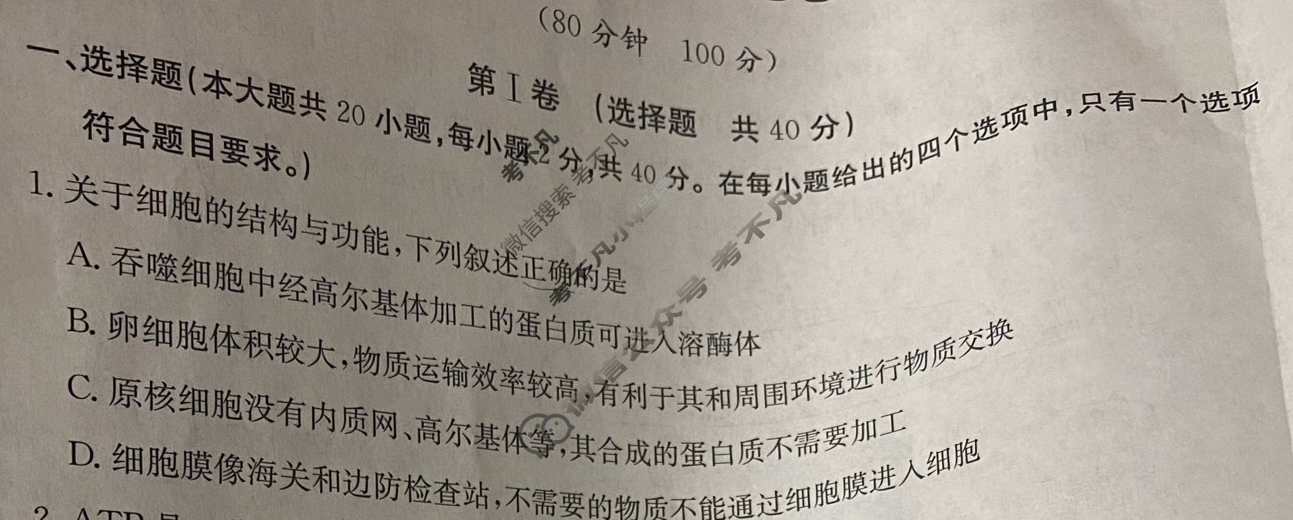 2024年全国100所名校高考模拟示范卷·生物(一)1[24·ZX·MNJ·生物·Y]试题