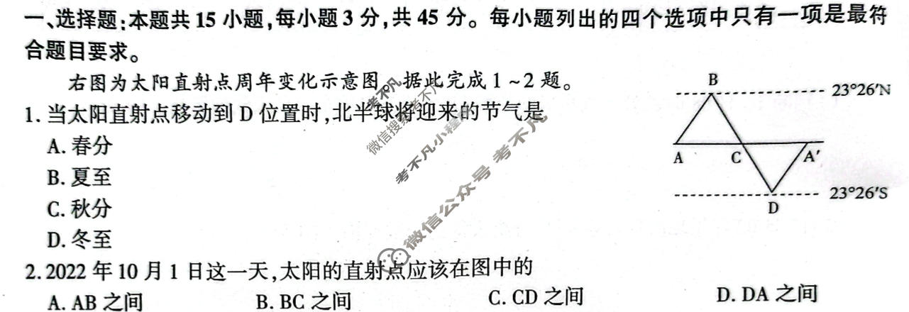 [百师联盟]2023~2024学年高二12月大联考地理(90分卷)试题