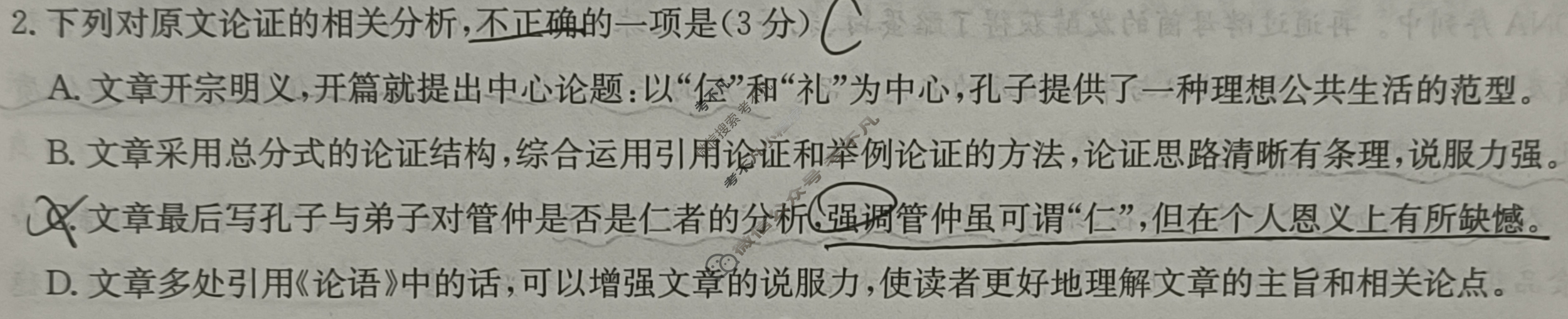 [全国名校大联考]2023~2024学年高三第五次联考(月考)试卷语文试题