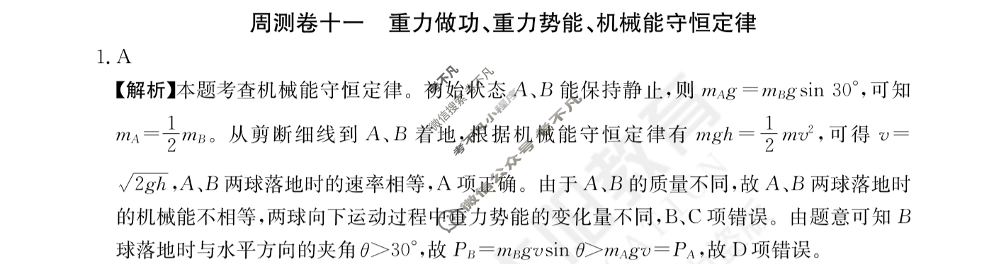 2024年高三第一轮复习周测卷[24·G3ZCJ(新高考)·物理-R-必考-QGA-N]物理(十一)11答案