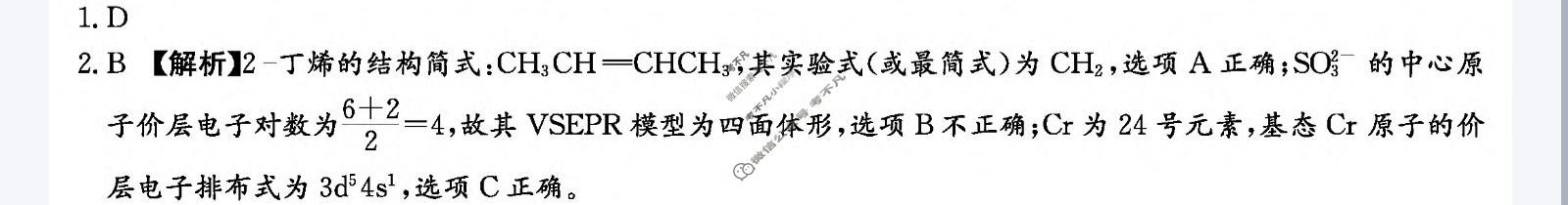 炎德英才大联考(雅礼版)雅礼中学2024届高三月考试卷(四)4化学答案