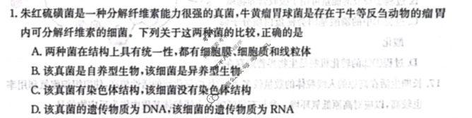 2023-2024学年山西省金太阳高一12月联合考试(24-217A)生物试题
