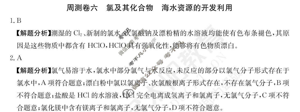 2024年高三第一轮复习周测卷[24·G3ZCJ(新高考)·化学-R-必考-QGA-N]化学(六)6答案