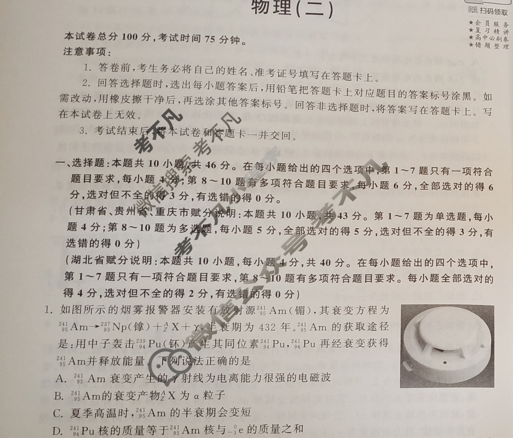 2024届衡中同卷 调研卷[新教材版L]物理(二)2试题