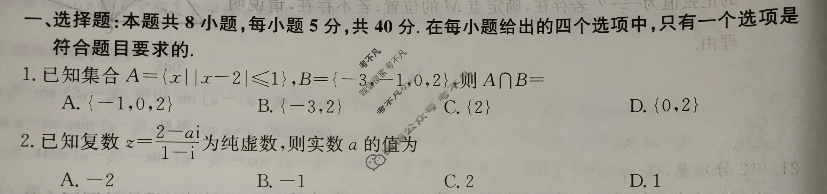 高三2024年普通高等学校招生全国统一考试·仿真模拟卷(五)5数学(新课标)试题