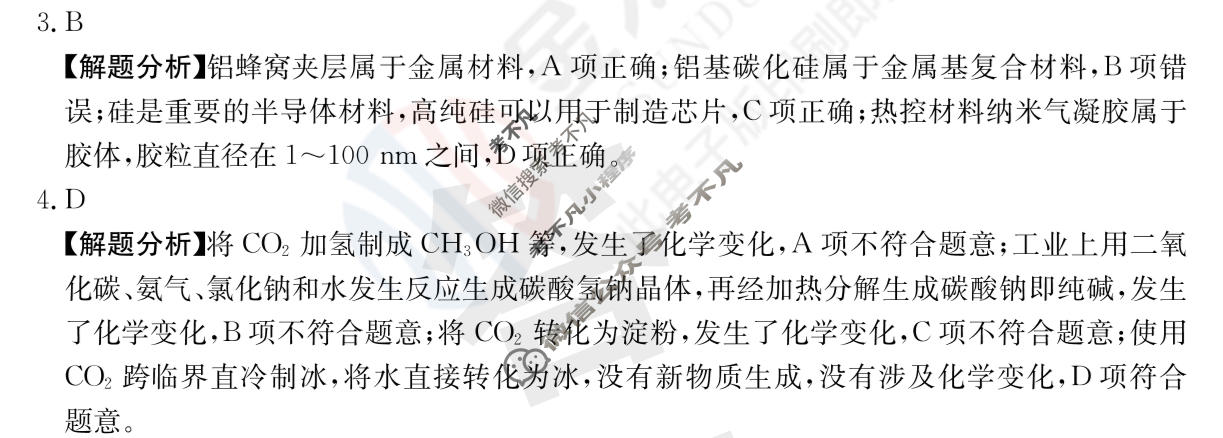 2024年高三第一轮复习周测卷[24·G3ZCJ(新高考)·化学-R-必考-QGA-N]化学(九)9答案
