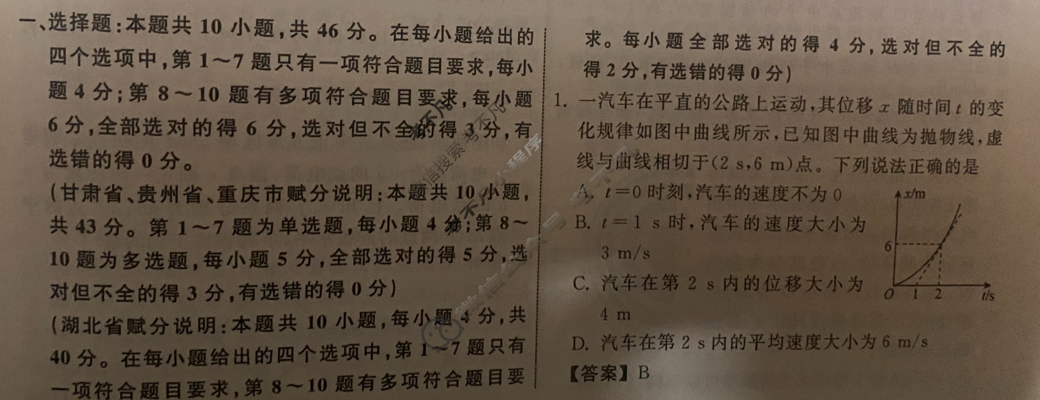 2024届衡中同卷 调研卷[新教材版L]物理(四)4答案