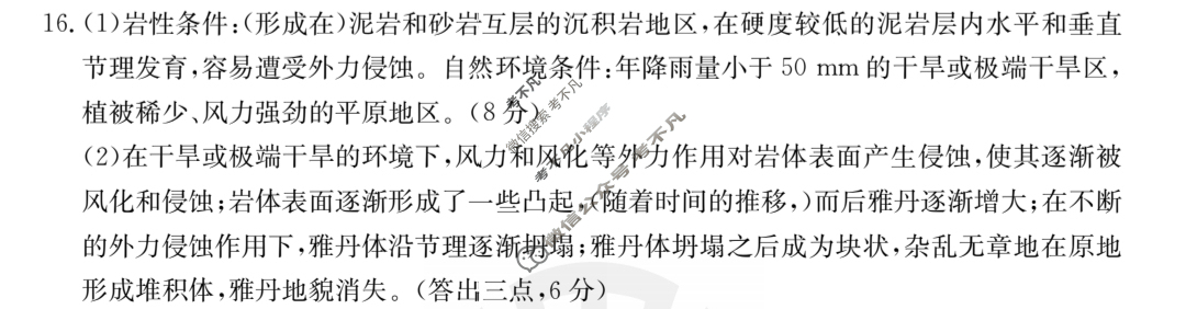 2023-2024学年山西省金太阳高二12月联合考试(24-217B)地理答案