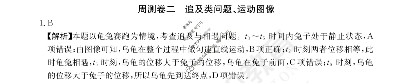 2024年高三第一轮复习周测卷[24·G3ZCJ(新高考)·物理-R-必考-QGA-N]物理(二)2答案