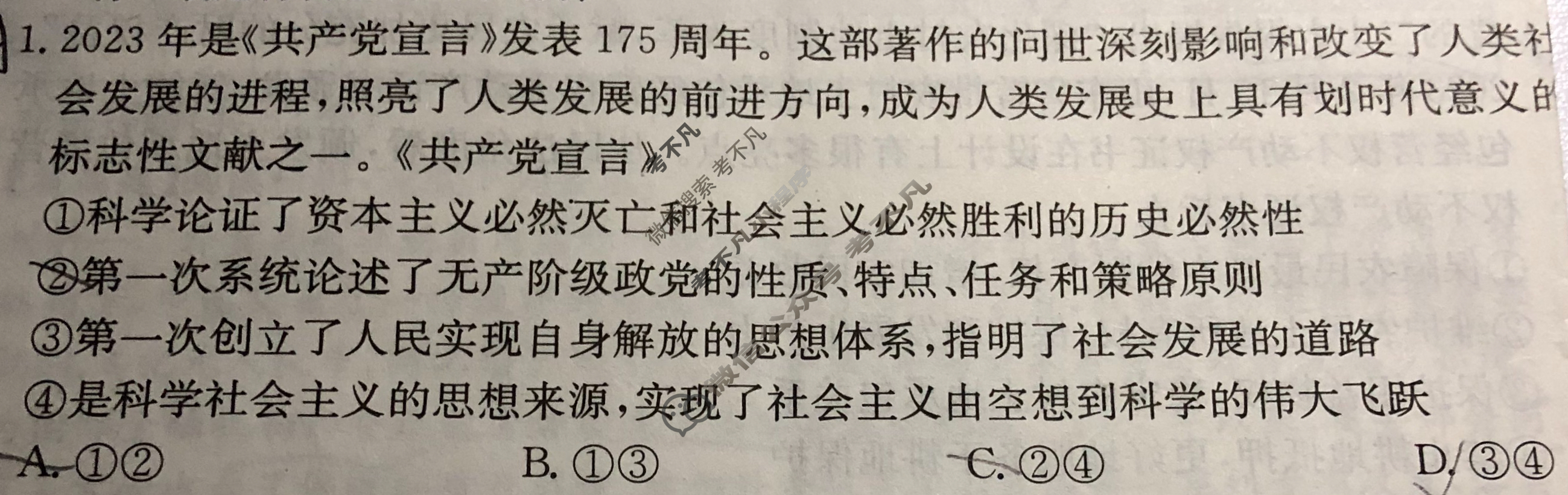 2024年100所名校高考模拟金典卷[24新高考·JD·思想政治-G DONG]思想政治(二)2试题
