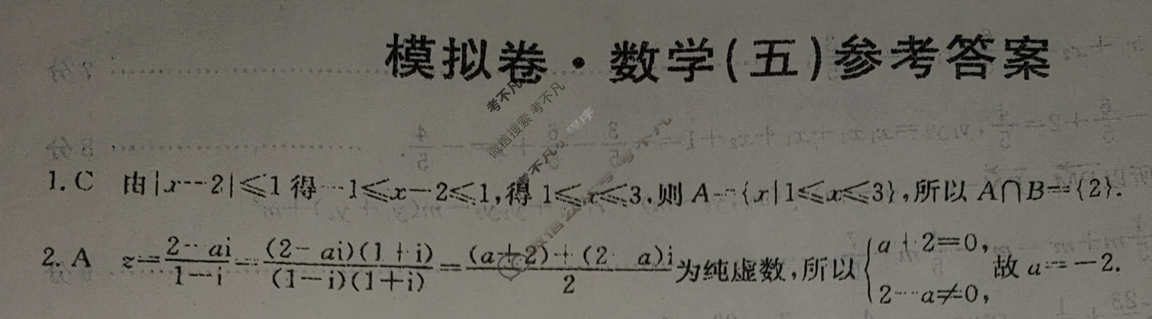 高三2024年普通高等学校招生全国统一考试·仿真模拟卷(五)5数学(新课标)答案