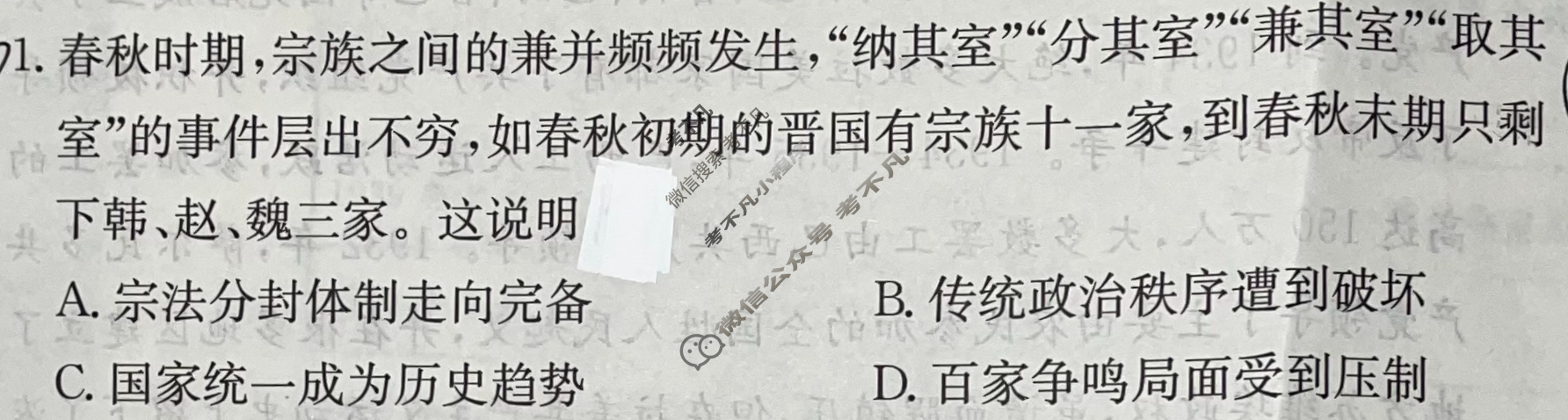 炎德英才大联考(雅礼版)雅礼中学2024届高三月考试卷(四)4历史试题