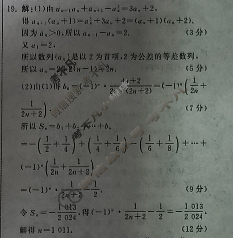 2024届衡中同卷 调研卷[新高考版A]数学(二)2答案