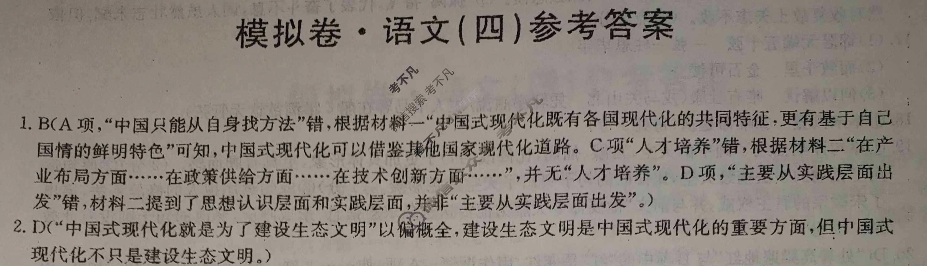 高三2024年普通高等学校招生全国统一考试·仿真模拟卷(四)4语文(新课标)答案