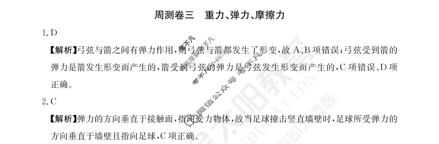 2024年高三第一轮复习周测卷[24·G3ZCJ(新高考)·物理-R-必考-QGA-N]物理(三)3答案