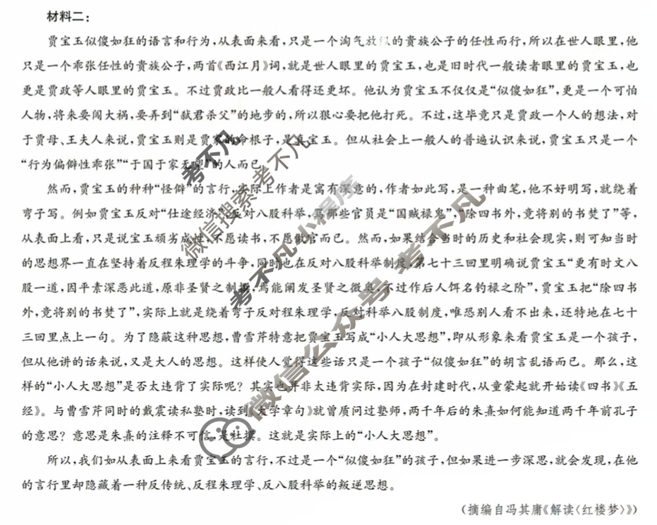 [九师联盟]2024届高三12月质量检测语文SW试题