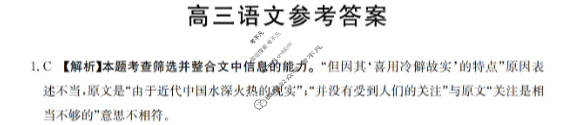 广东省2024届高三金太阳12月联考(24-237C)语文答案