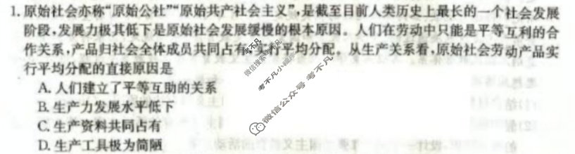 广东省2024届高三金太阳12月联考(24-237C)政治试题