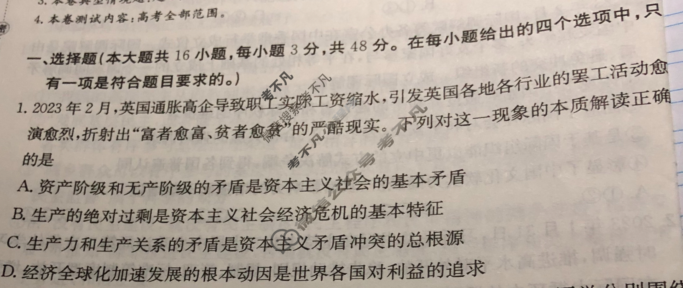 2024年100所名校高考模拟金典卷[24新高考·JD·思想政治-G DONG]思想政治(一)1试题