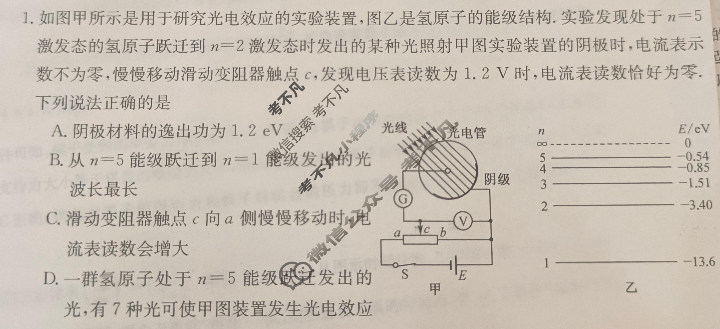 高三广西壮族自治区2024年普通高中学业水平选择性考试·仿真模拟卷(新高考)广西(五)5物理(广西)试题