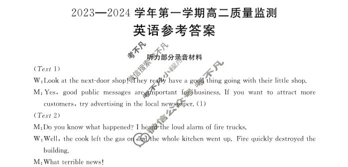 贵州省2023-2024学年第一学期高二金太阳质量监测(24-243B)英语答案