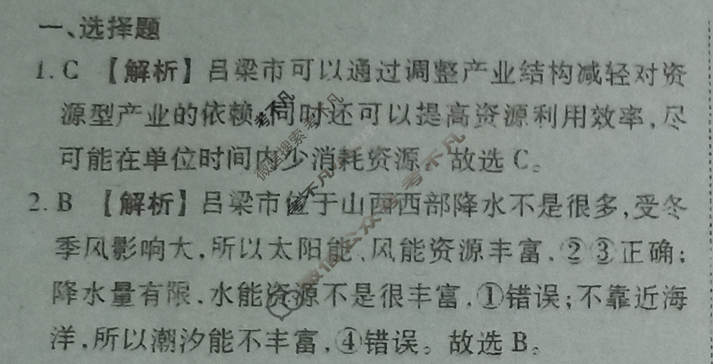 衡水金卷先享题·月考卷 2023-2024学年度上学期高三年级三调考试[湖南专版]地理答案