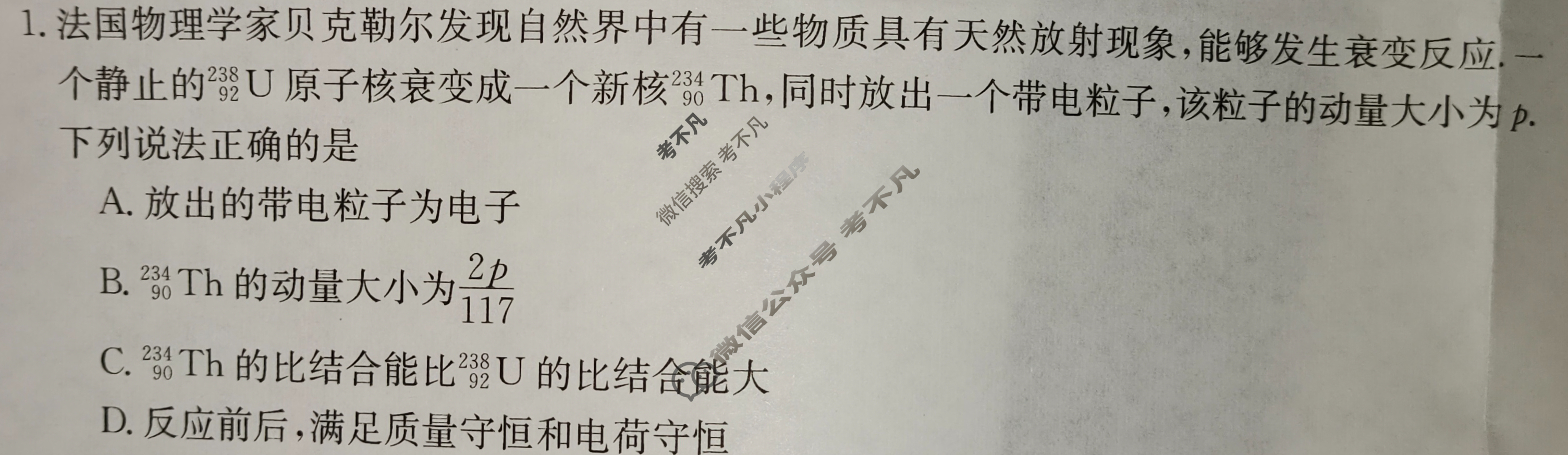 高三广西壮族自治区2024年普通高中学业水平选择性考试·仿真模拟卷(新高考)广西(一)1物理(广西)试题