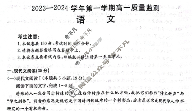 贵州省2023-2024学年第一学期高一金太阳质量监测(24-243A)语文试题