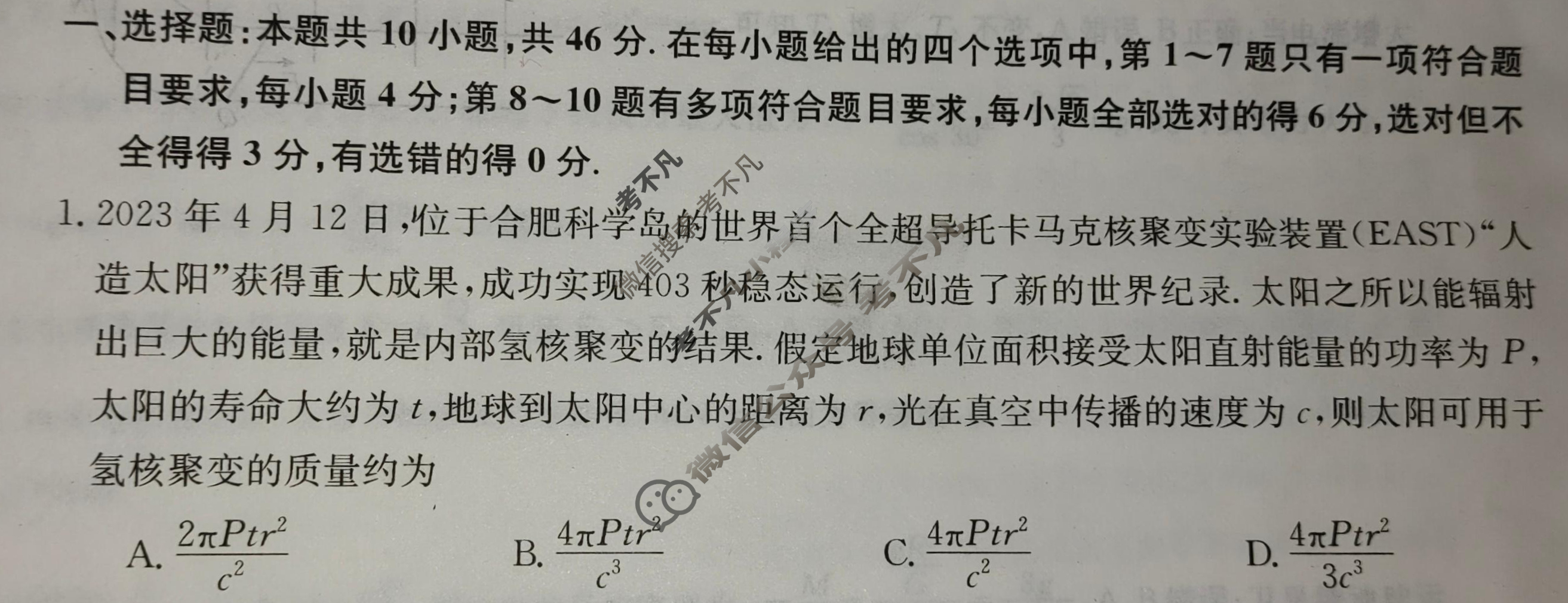 高三广西壮族自治区2024年普通高中学业水平选择性考试·仿真模拟卷(新高考)广西(三)3物理(广西)试题