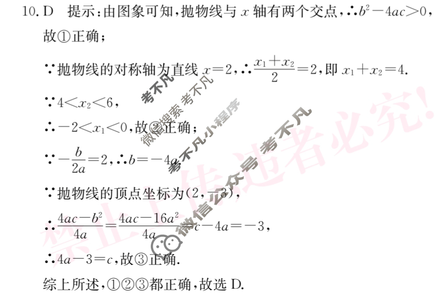 安徽省2024届九年级阶段评估(二)[3LR]数学答案