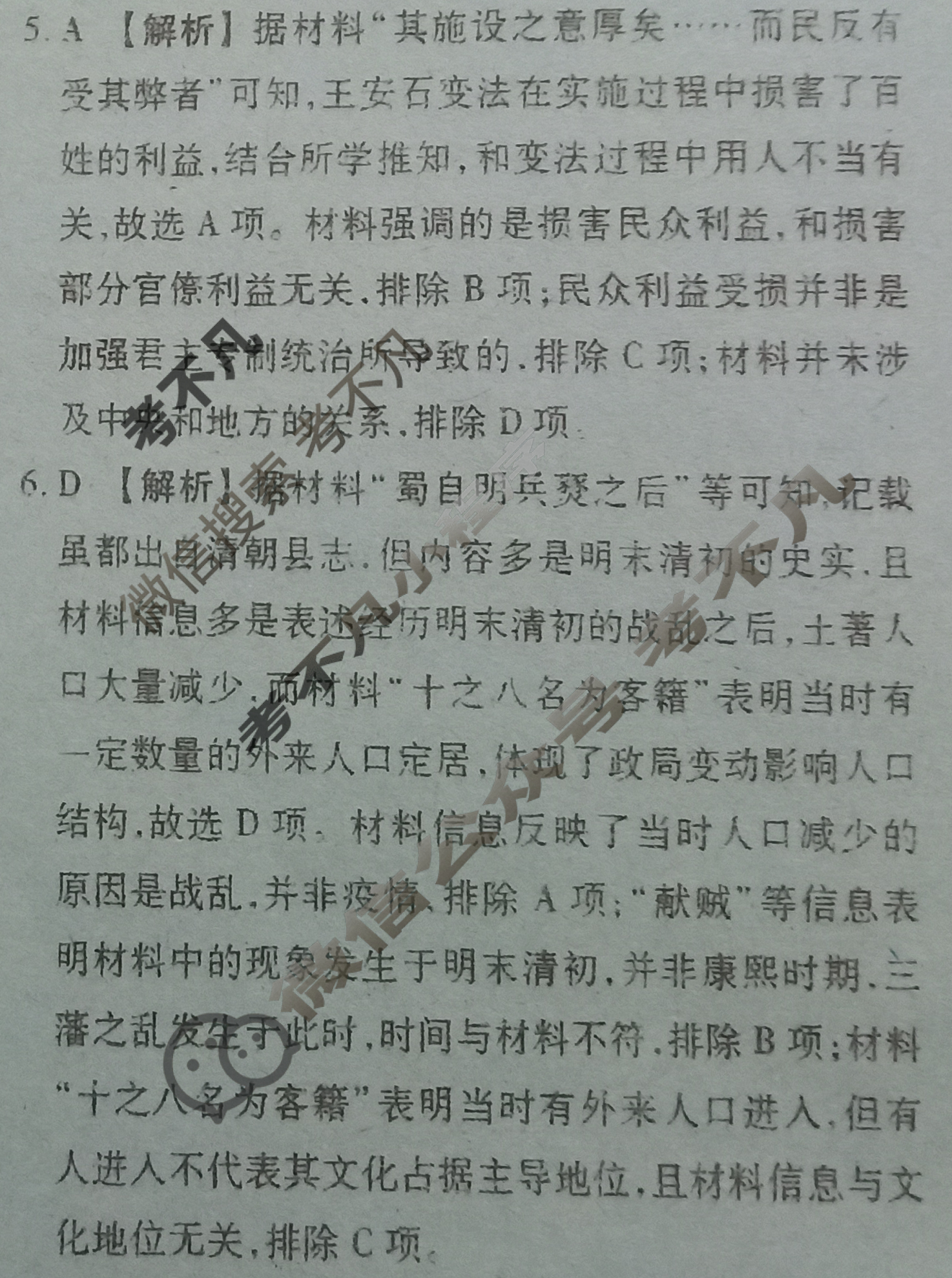 衡水金卷先享题·月考卷 2023-2024学年度上学期高三年级三调考试[湖南专版]历史答案