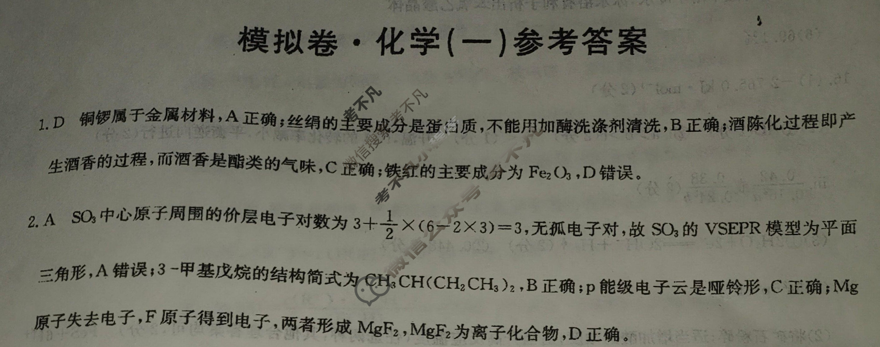 高三广西壮族自治区2024年普通高中学业水平选择性考试·仿真模拟卷(新高考)广西(一)1化学(广西)答案