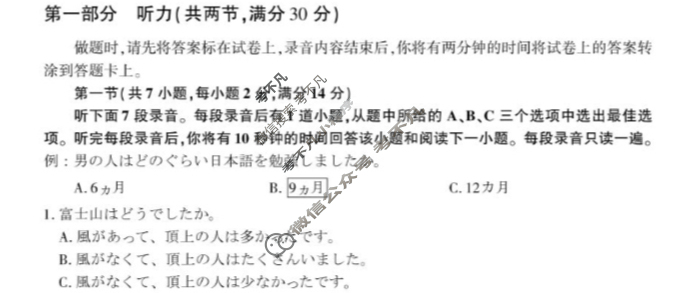 [百师联盟]2024届高三一轮复习联考(三)3 日语试题