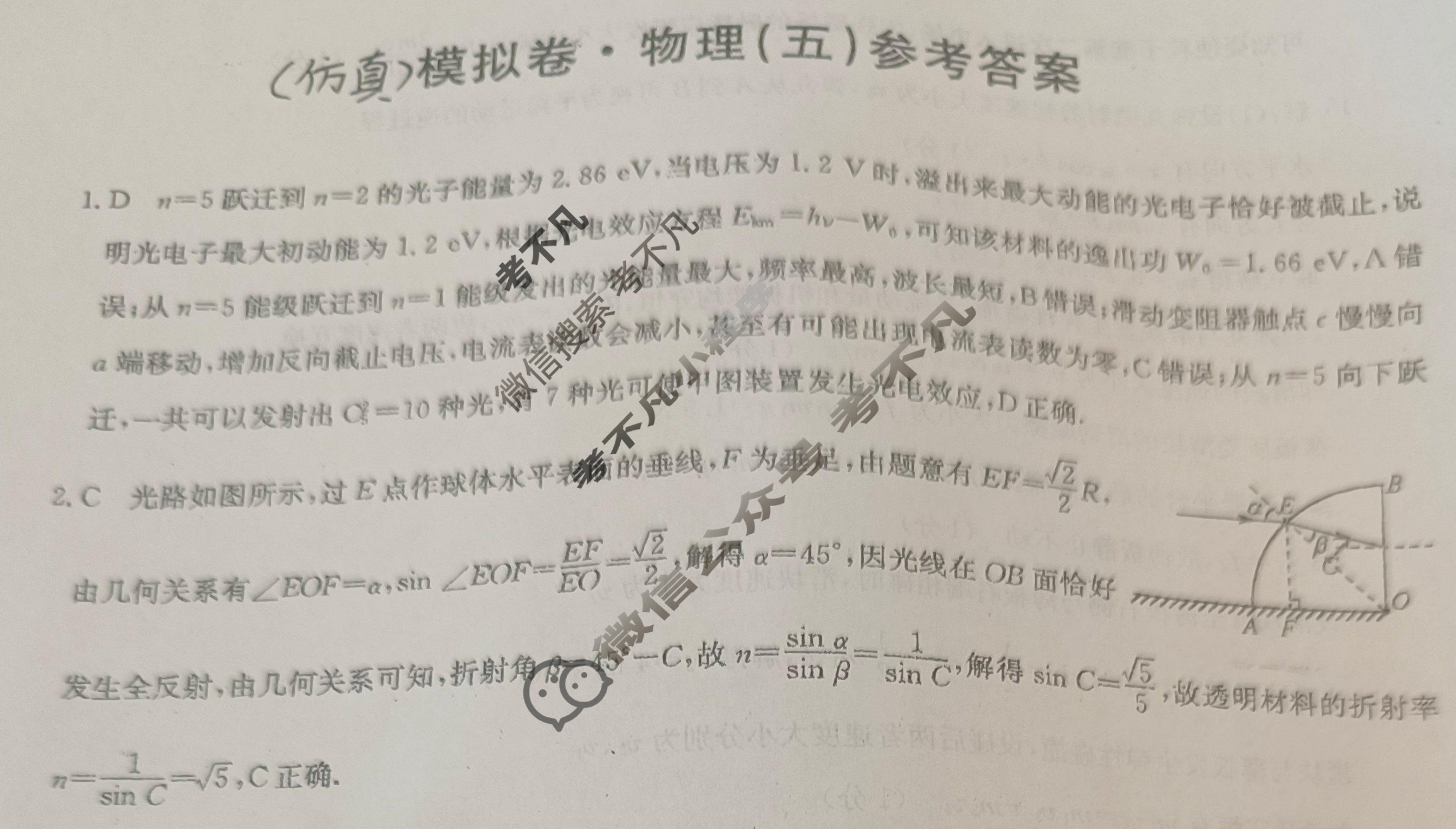 高三广西壮族自治区2024年普通高中学业水平选择性考试·仿真模拟卷(新高考)广西(五)5物理(广西)答案