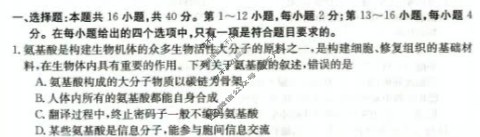 广东省2024届高三金太阳12月联考(24-237C)生物试题
