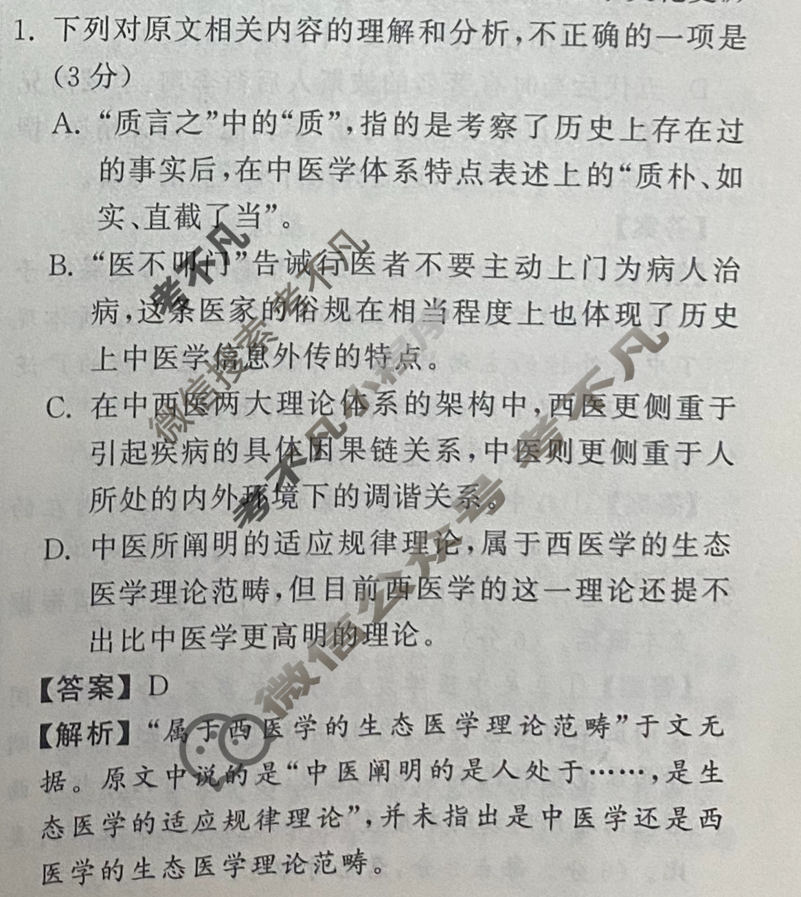 2024届衡中同卷 调研卷[新高考版A]语文(五)5答案