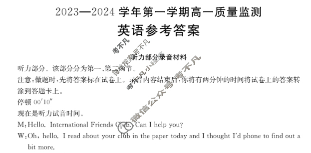 贵州省2023-2024学年第一学期高一金太阳质量监测(24-243A)英语答案
