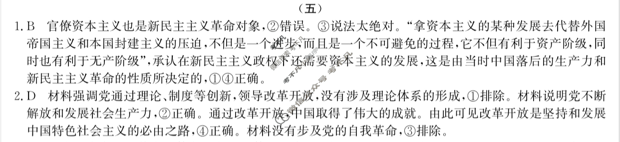 高三2024年普通高校招生选考科目考试仿真模拟卷(五)5政治AN答案