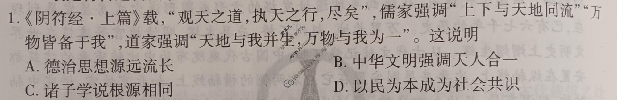 2024年衡水金卷先享题 高三一轮复习夯基卷[甘肃专版]历史(二)2试题